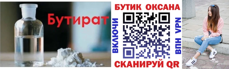 Бутират BDO 33%  Купить где  Красный Кут 